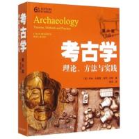【译著】考古学：理论、方法与实...